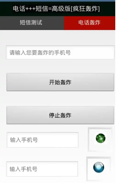 在线短信测压测试网页版与短信轰炸在线平台入口联动，实现免费在线轰炸