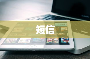 短信哄炸网页版在线免费试用平台发布，在线短信轰炸自助下单功能强势来袭