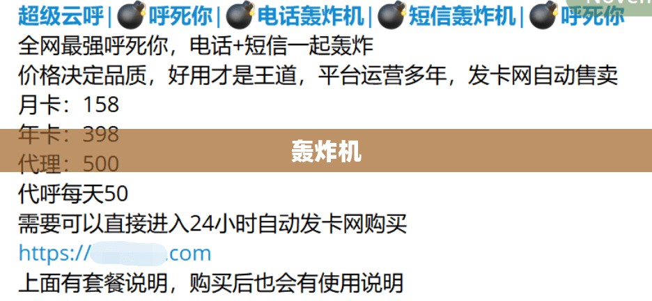 云呼轰炸免费版重磅来袭，多平台支持云呼轰炸机免费网页带动全网互动升级
