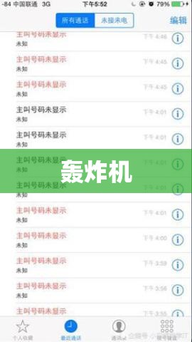 云呼轰炸机免费网页与云呼轰炸APP免费版联手推动电话网页版全新体验革新