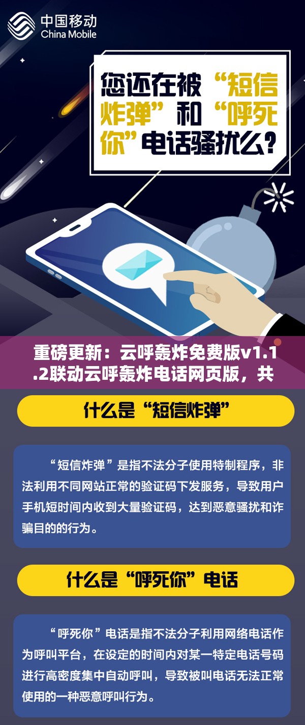 云呼轰炸免费版v1.1.2联动云呼轰炸电话网页版，共同推出云呼轰炸机在线使用新功能