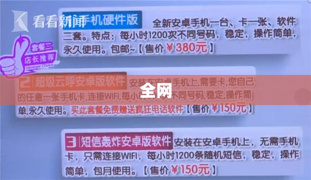 在线短信轰炸平台携手机号短信轰炸免费软件震撼登场，助力企业测压测试升级