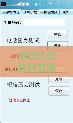 短信攻击机合法吗？短信压力测试、短信拦截轰炸涉及的法律风险解析