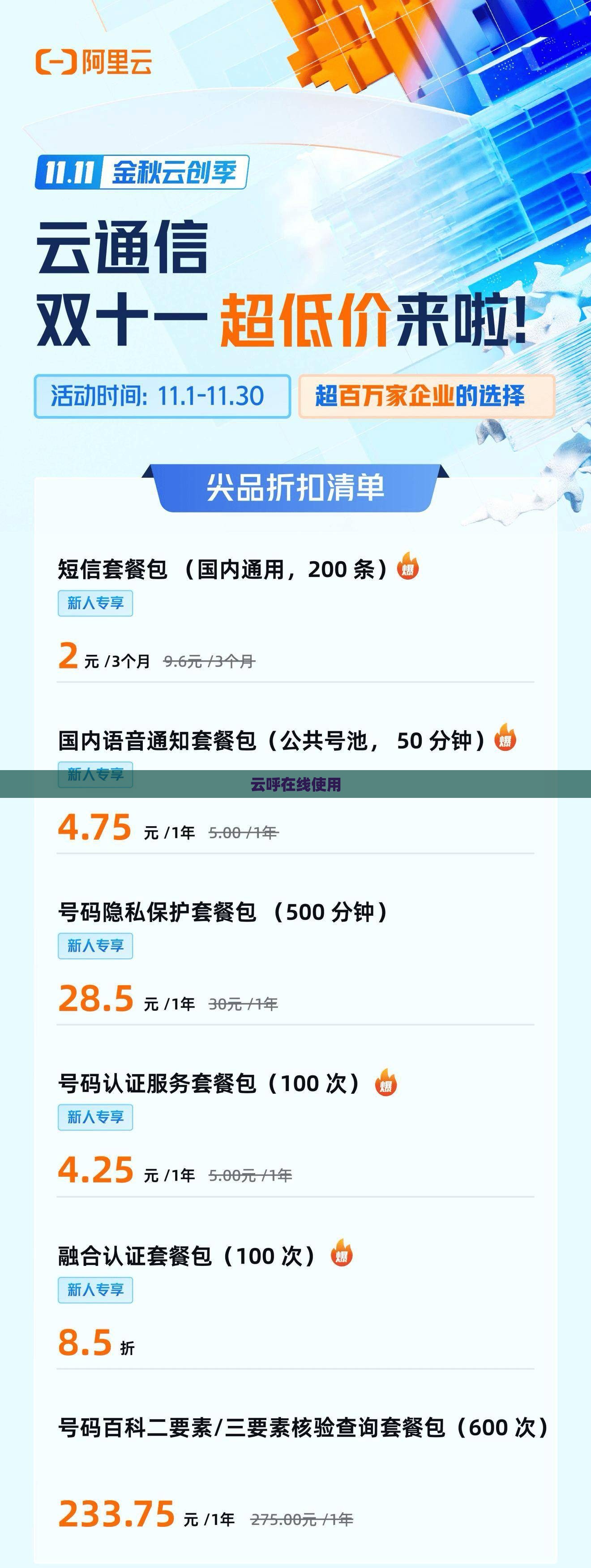 云呼轰炸机在线使用正式发布，24云呼轰炸新模式引领电话网页版免费体验全面革新