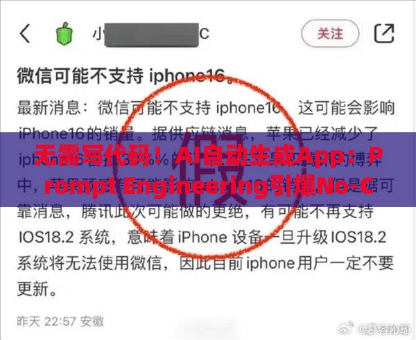 无需写代码！AI自动生成App：Prompt Engineering引爆No-Code开发革命