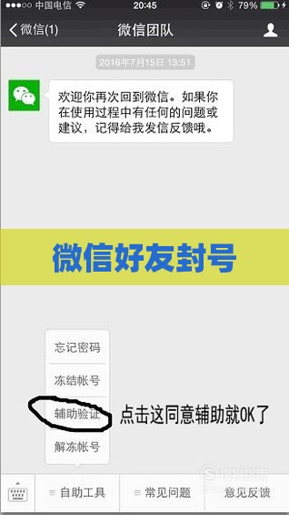 加好友过多就被封？真实案例揭秘微信封号机制+安全运营指南