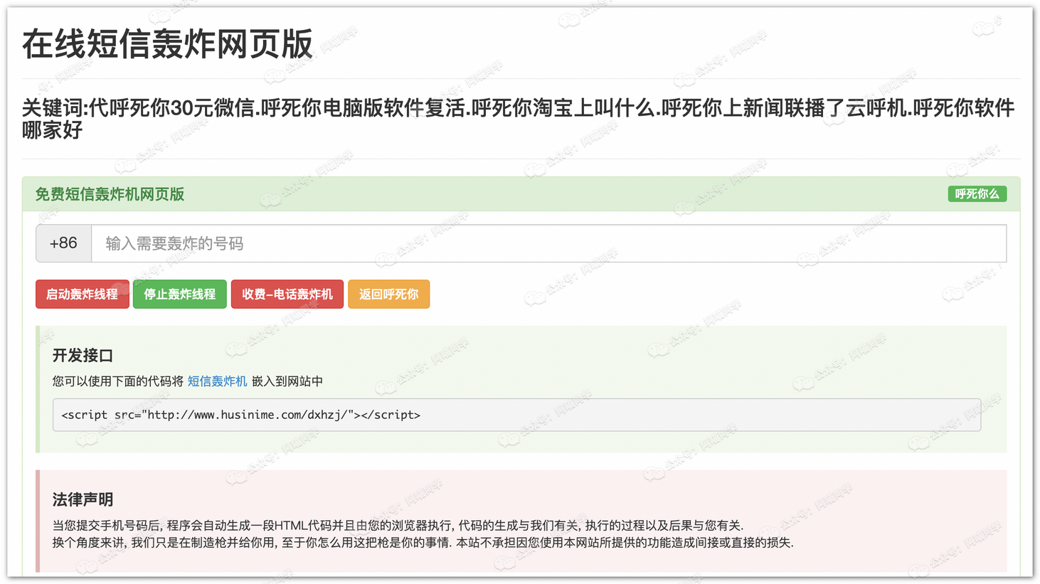 短信轰炸机在线网页版 | 骚扰神器24小时轰炸免费 | 永久免费轰炸电话网页版 | 云呼试用三分钟